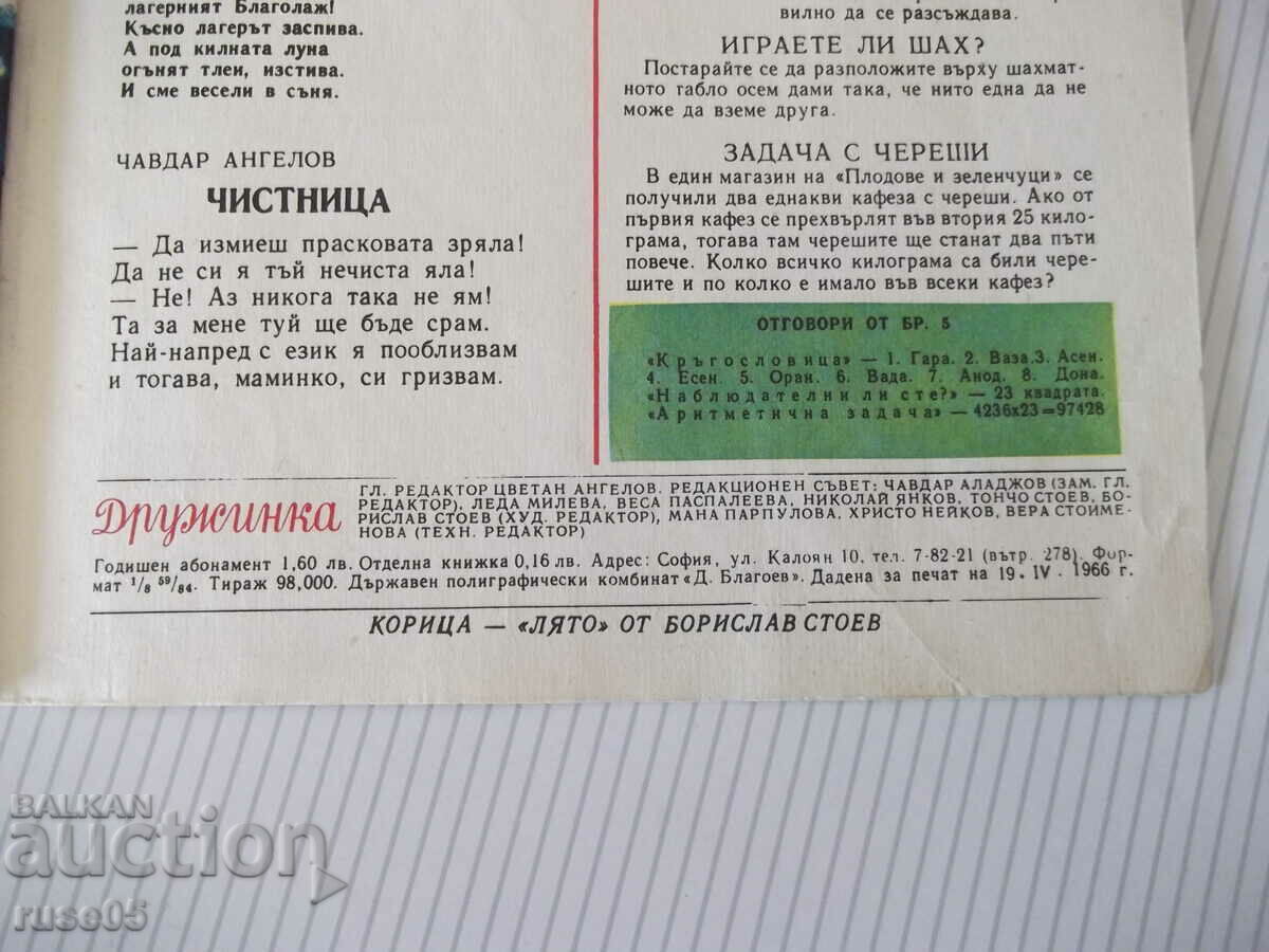 Magazine "Druzhinka - booklet 6 - June 1966." - 16 pages - 6 Magazine "Druzhinka - booklet 6 - June 1966." - 16 pages - 6