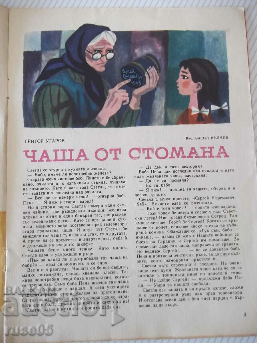 Magazine "Druzhinka - booklet 7 - September 1966." - 16 pages with price 5.00 BGN | € 2.56 Magazine "Druzhinka - booklet 7 - September 1966." - 16 pages with price 5.00 BGN | € 2.56