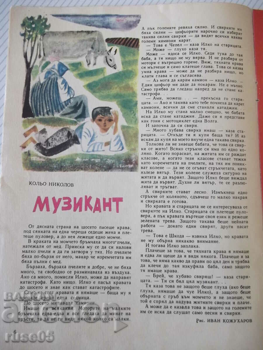 Auction Magazine "Druzhinka - booklet 7 - September 1966." - 16 pages Auction Magazine "Druzhinka - booklet 7 - September 1966." - 16 pages