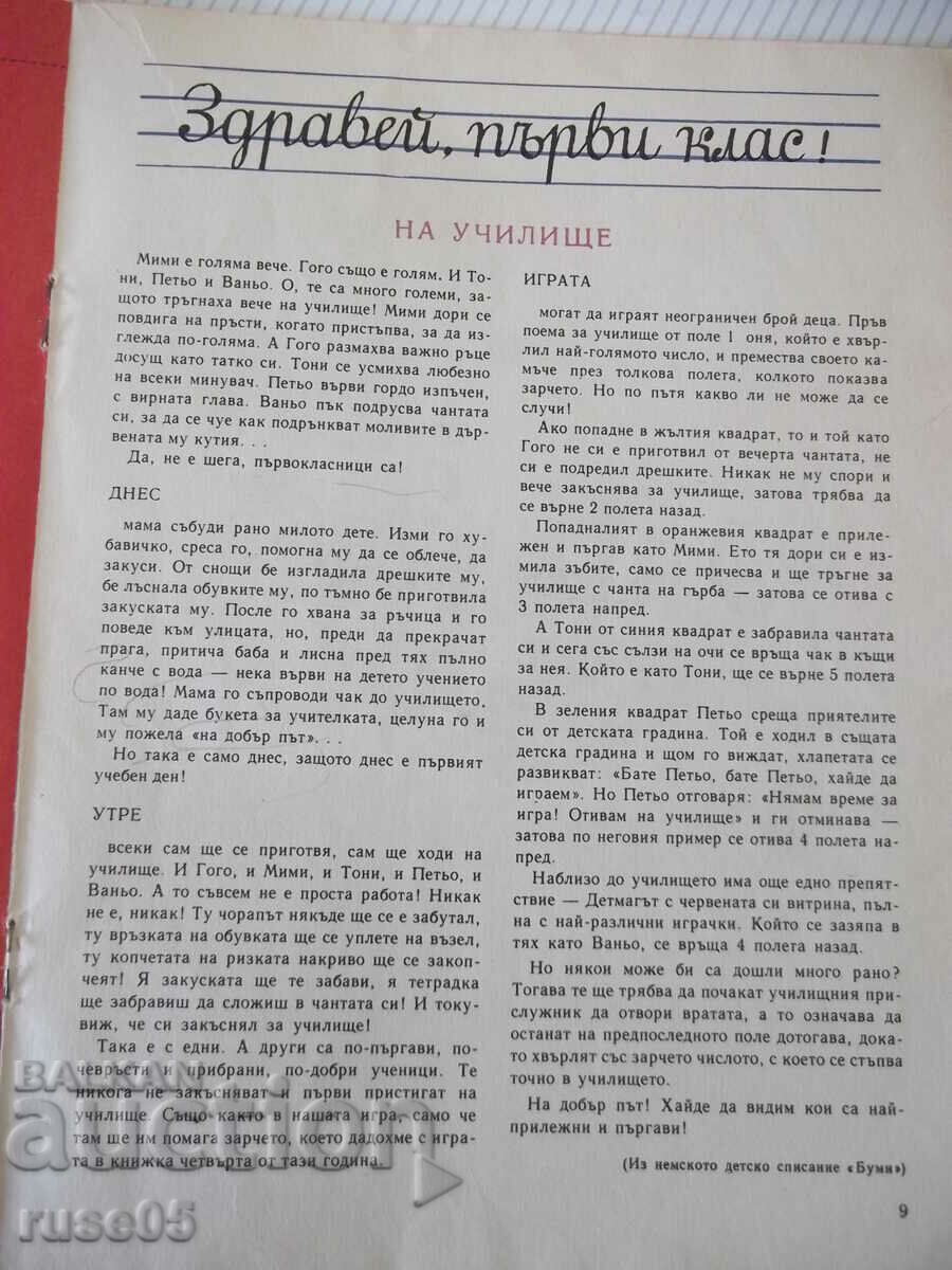 Delivery of Magazine "Druzhinka - booklet 7 - September 1966." - 16 pages Delivery of Magazine "Druzhinka - booklet 7 - September 1966." - 16 pages