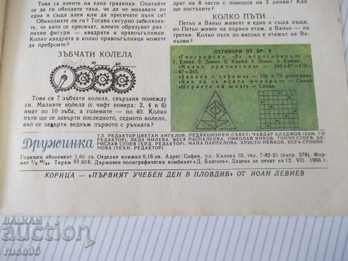 Magazine "Druzhinka - booklet 7 - September 1966." - 16 pages - 6 Magazine "Druzhinka - booklet 7 - September 1966." - 16 pages - 6