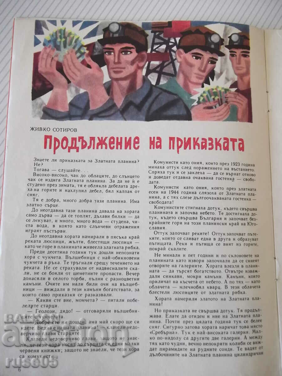 Δημοπρασία Περιοδικό "Druzhinka - βιβλιαράκι 8 - Οκτώβριος 1966." - 16 σελίδες Δημοπρασία Περιοδικό "Druzhinka - βιβλιαράκι 8 - Οκτώβριος 1966." - 16 σελίδες