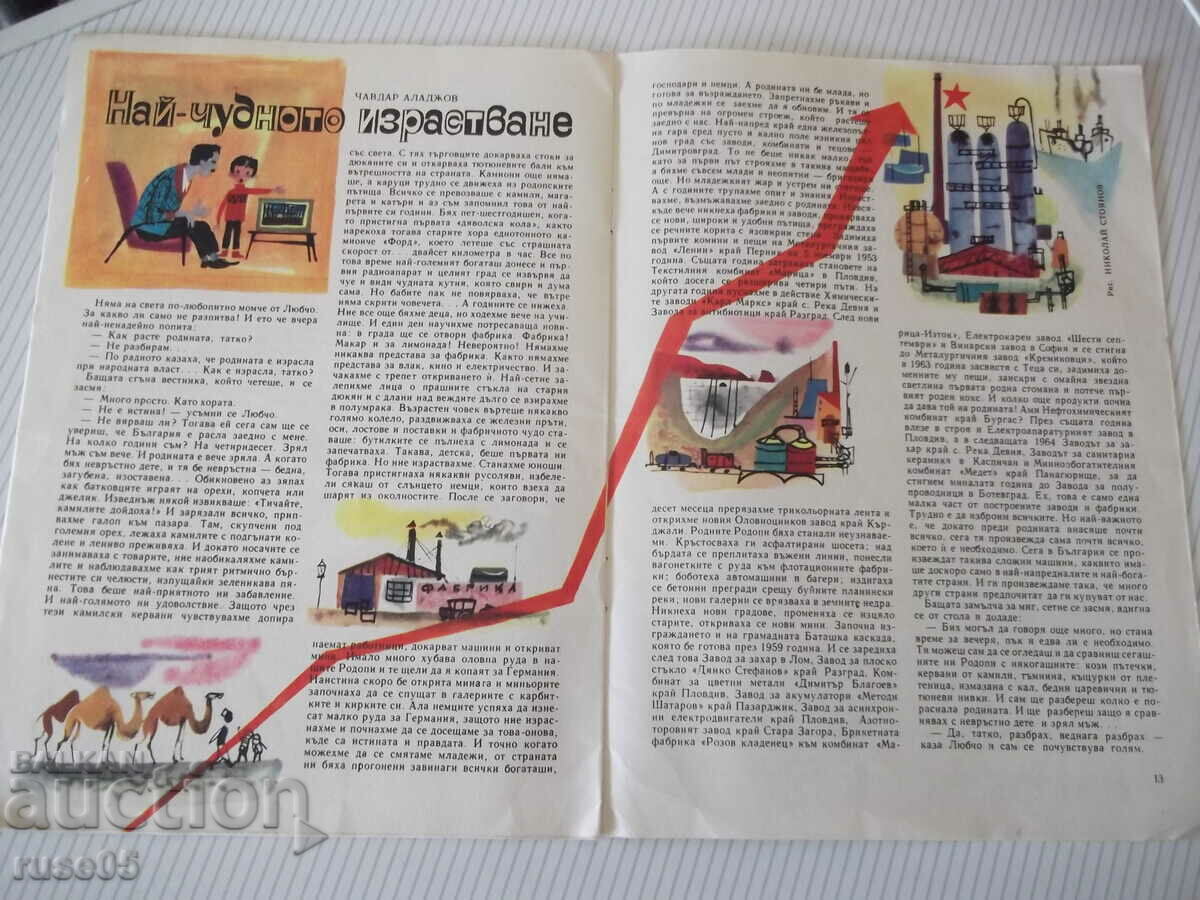 Παράδοση Περιοδικό "Druzhinka - βιβλιαράκι 8 - Οκτώβριος 1966." - 16 σελίδες Παράδοση Περιοδικό "Druzhinka - βιβλιαράκι 8 - Οκτώβριος 1966." - 16 σελίδες