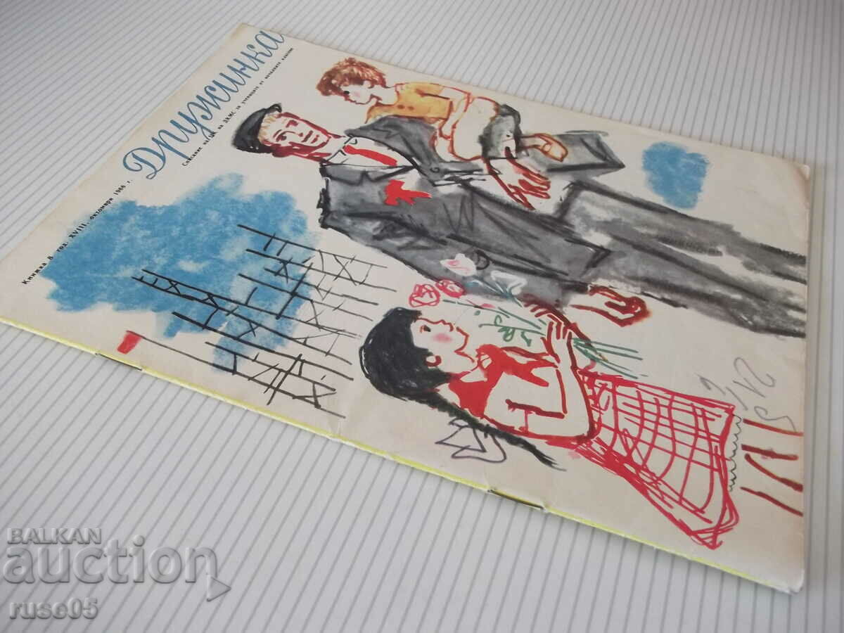 Περιοδικό "Druzhinka - βιβλιαράκι 8 - Οκτώβριος 1966." - 16 σελίδες - 6 Περιοδικό "Druzhinka - βιβλιαράκι 8 - Οκτώβριος 1966." - 16 σελίδες - 6