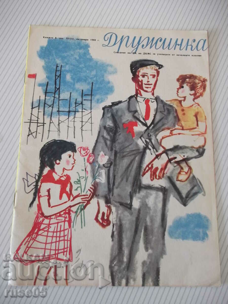 Списание "Дружинка - книжка 8 - октомври 1966 г." - 16 стр.