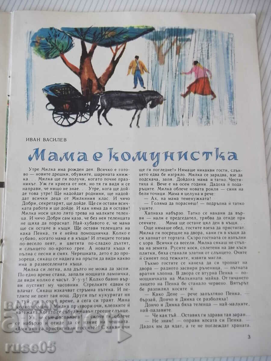 Списание "Дружинка - книжка 9 - ноември 1966 г." - 16 стр. с цена 5.00 лв. | € 2.56