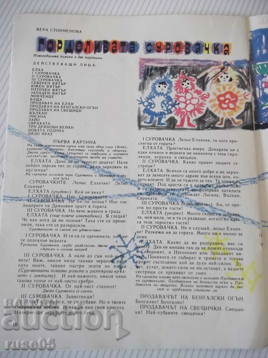 Доставка на Списание "Дружинка - книжка 9 - ноември 1966 г." - 16 стр.