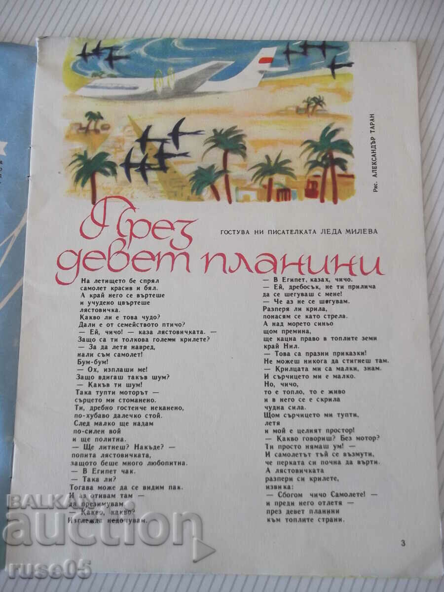 Списание "Дружинка - книжка 10 - декември 1966 г." - 16 стр. с цена 5.00 лв. | € 2.56 Списание "Дружинка - книжка 10 - декември 1966 г." - 16 стр. с цена 5.00 лв. | € 2.56