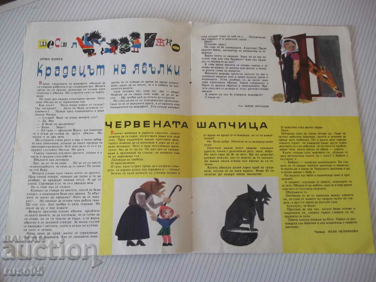 Аукцион Списание "Дружинка - книжка 10 - декември 1966 г." - 16 стр. Аукцион Списание "Дружинка - книжка 10 - декември 1966 г." - 16 стр.