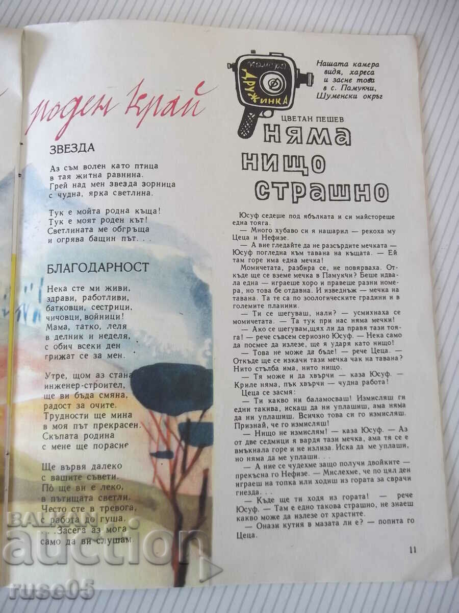 Доставка на Списание "Дружинка - книжка 10 - декември 1966 г." - 16 стр. Доставка на Списание "Дружинка - книжка 10 - декември 1966 г." - 16 стр.