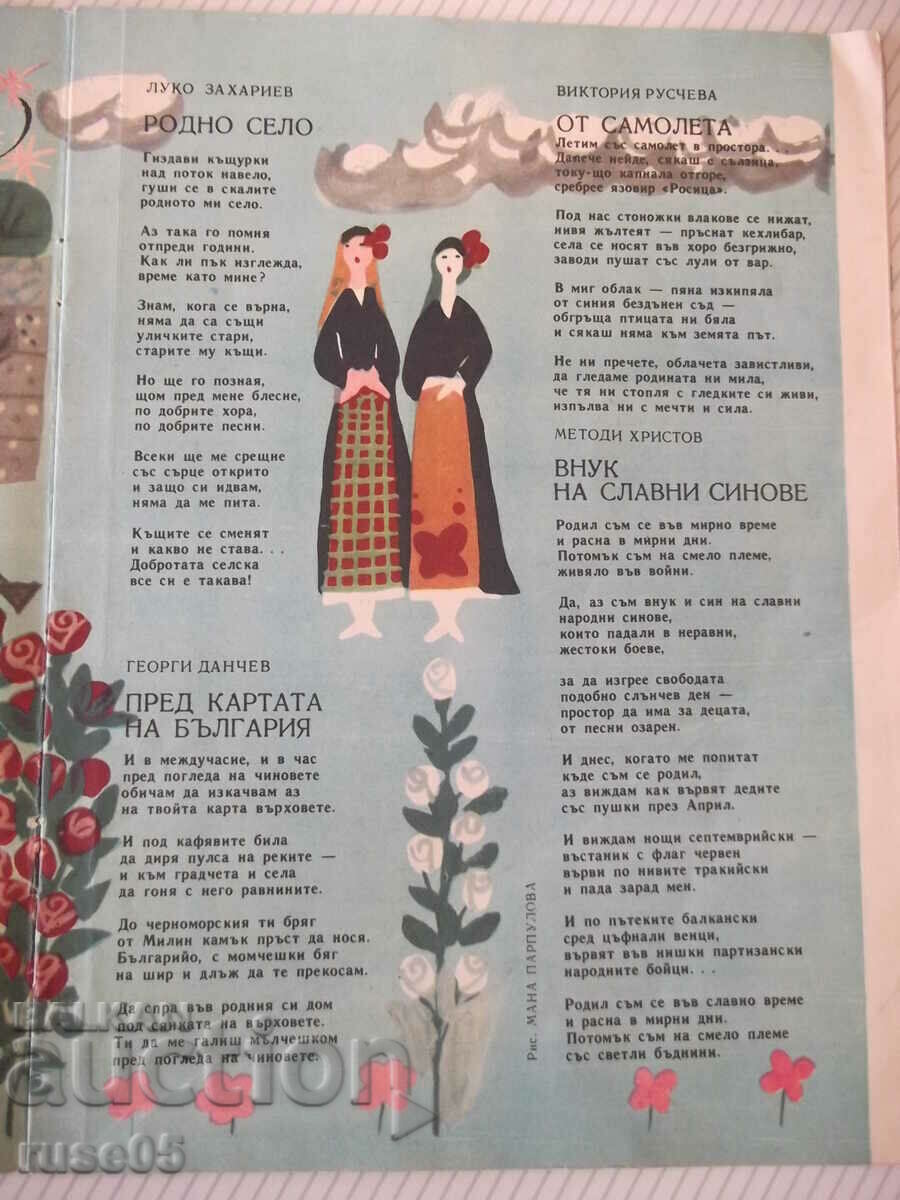 Magazine "Druzhinka - booklet 1 - January 1967." - 16 pages with price 5.00 BGN | € 2.56 Magazine "Druzhinka - booklet 1 - January 1967." - 16 pages with price 5.00 BGN | € 2.56