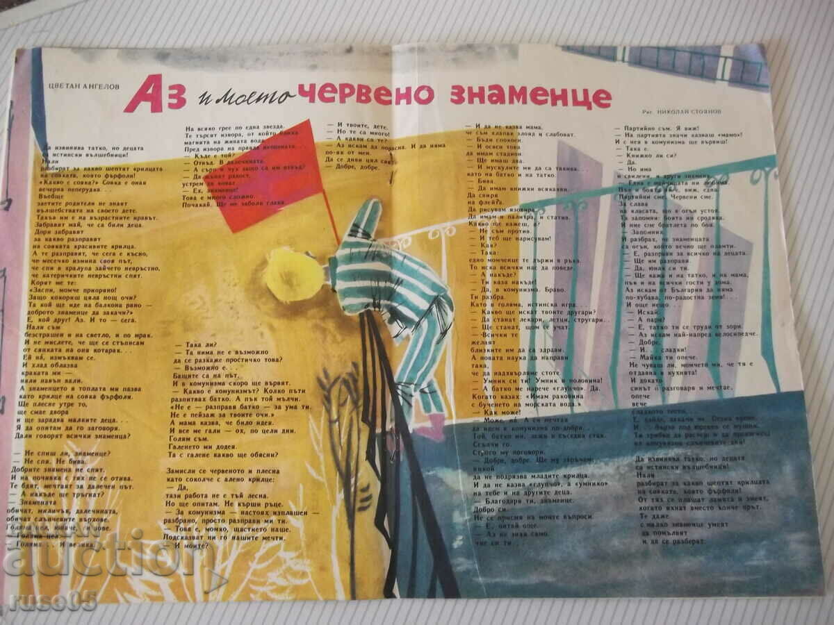 Auction Magazine "Druzhinka - booklet 1 - January 1967." - 16 pages Auction Magazine "Druzhinka - booklet 1 - January 1967." - 16 pages