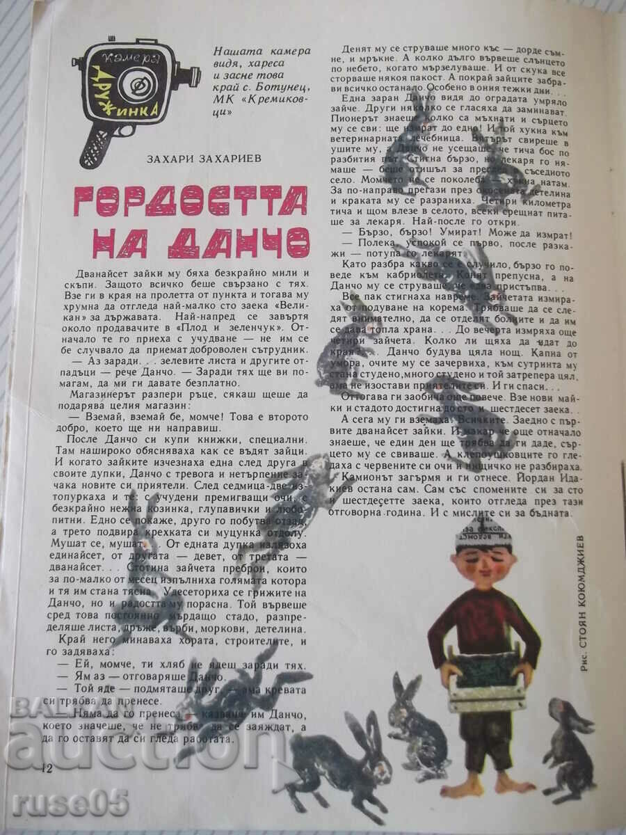 Delivery of Magazine "Druzhinka - booklet 1 - January 1967." - 16 pages Delivery of Magazine "Druzhinka - booklet 1 - January 1967." - 16 pages