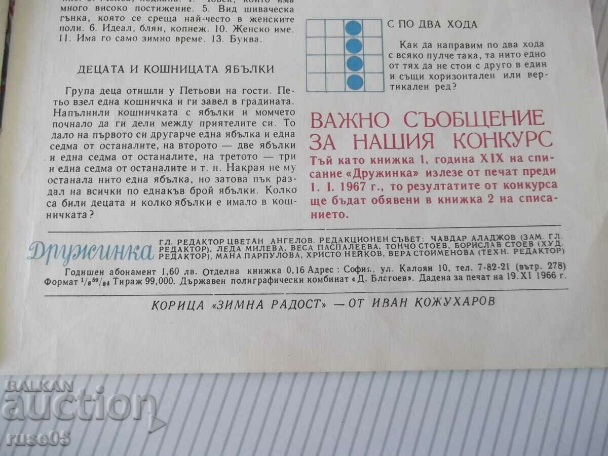 Magazine "Druzhinka - booklet 1 - January 1967." - 16 pages - 5 Magazine "Druzhinka - booklet 1 - January 1967." - 16 pages - 5