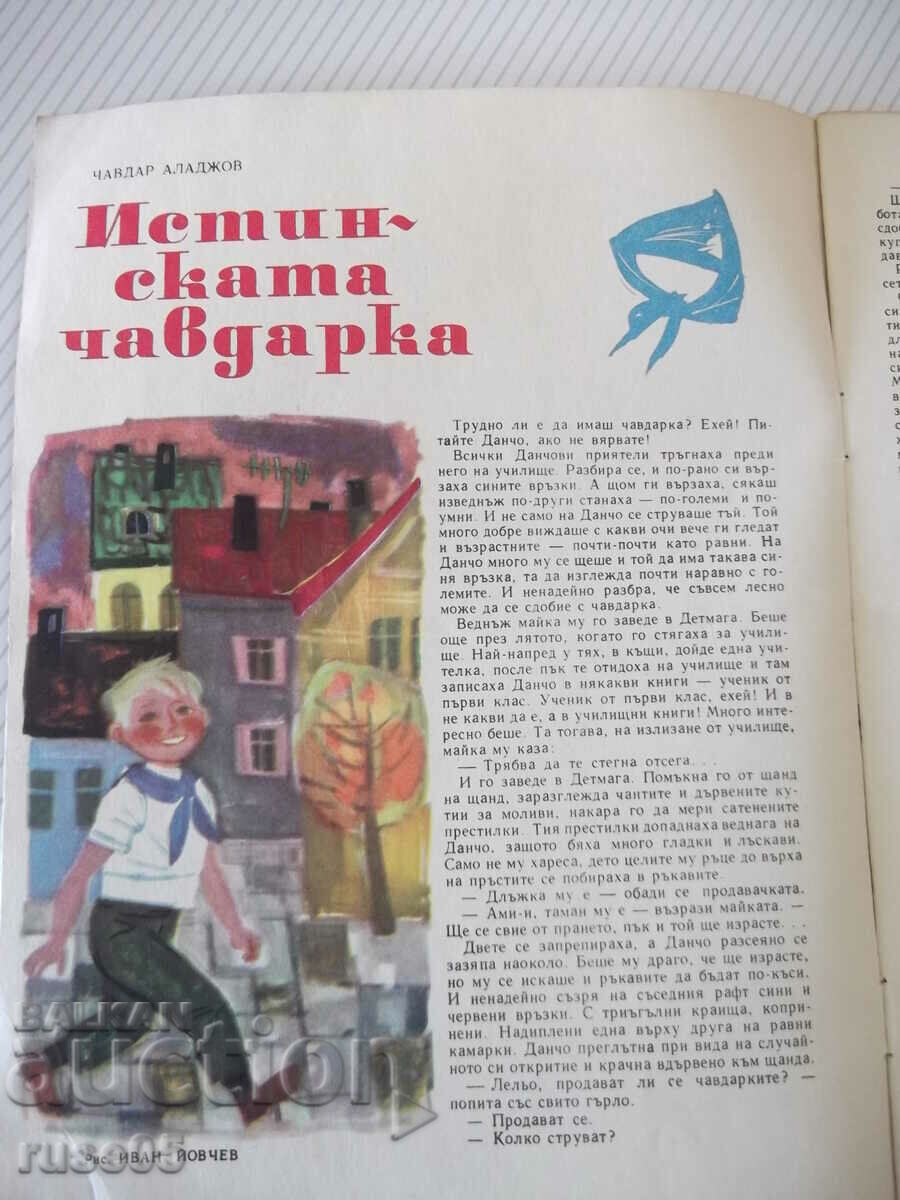 "Druzhinka" magazine - book 2 - February 1967 - 16 pages with price 5.00 BGN | € 2.56 "Druzhinka" magazine - book 2 - February 1967 - 16 pages with price 5.00 BGN | € 2.56