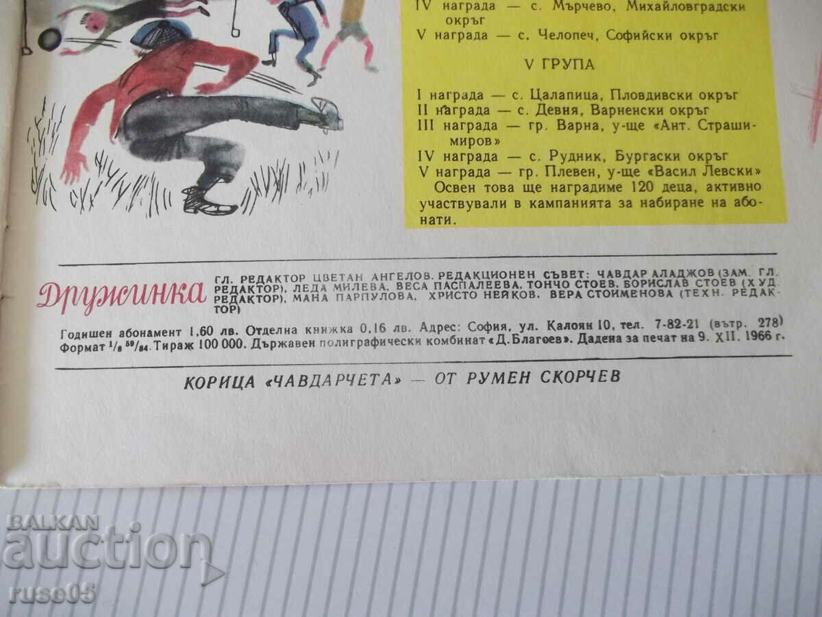 "Druzhinka" magazine - book 2 - February 1967 - 16 pages - 6 "Druzhinka" magazine - book 2 - February 1967 - 16 pages - 6