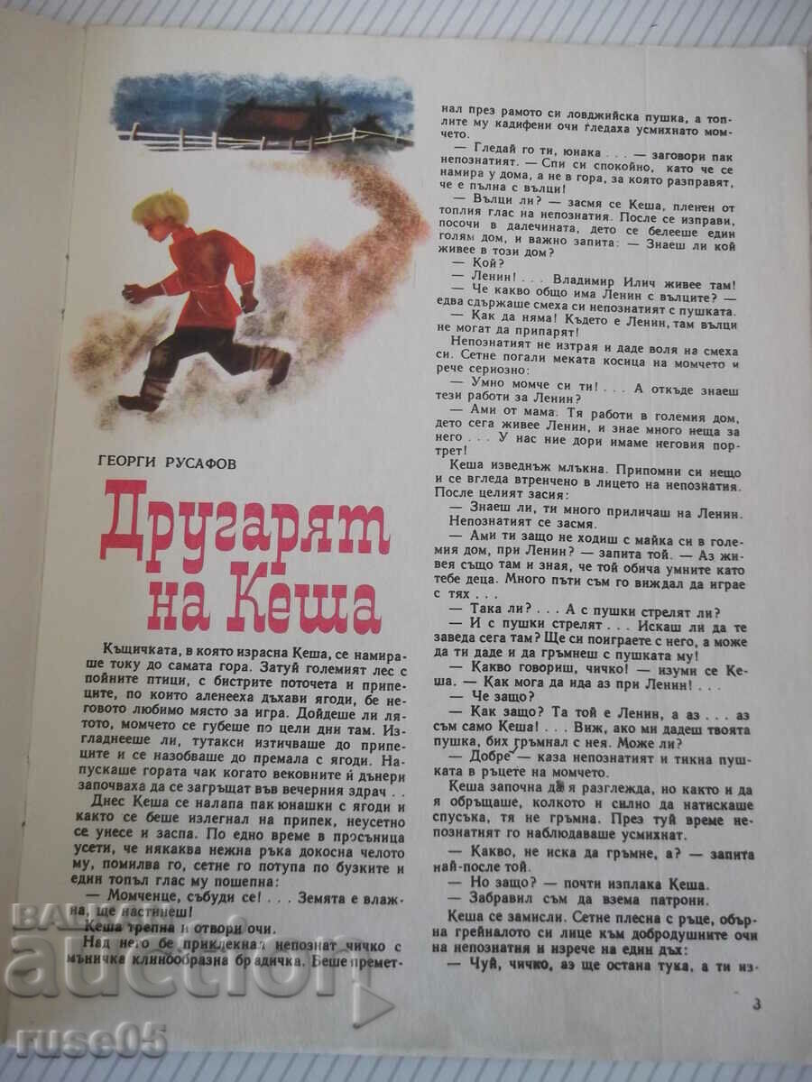 Magazine "Druzhinka - booklet 3 - March 1967." - 16 pages with price 5.00 BGN | € 2.56 Magazine "Druzhinka - booklet 3 - March 1967." - 16 pages with price 5.00 BGN | € 2.56