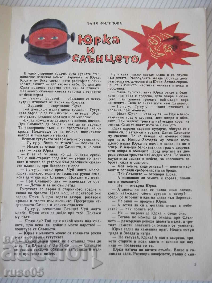 Auction Magazine "Druzhinka - booklet 3 - March 1967." - 16 pages Auction Magazine "Druzhinka - booklet 3 - March 1967." - 16 pages