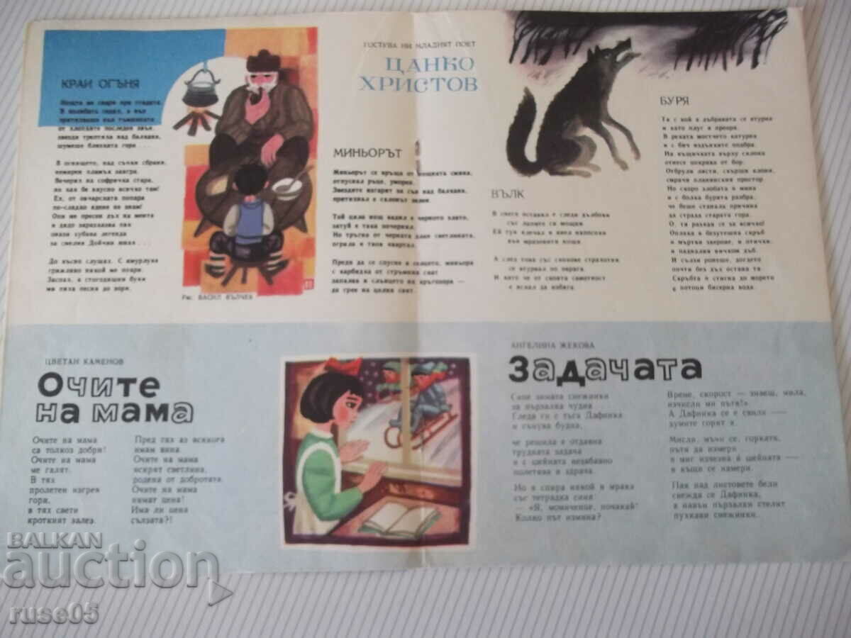 Delivery of Magazine "Druzhinka - booklet 3 - March 1967." - 16 pages Delivery of Magazine "Druzhinka - booklet 3 - March 1967." - 16 pages