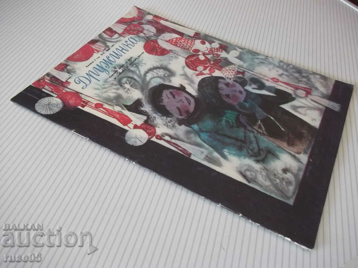 Magazine "Druzhinka - booklet 3 - March 1967." - 16 pages - 6 Magazine "Druzhinka - booklet 3 - March 1967." - 16 pages - 6