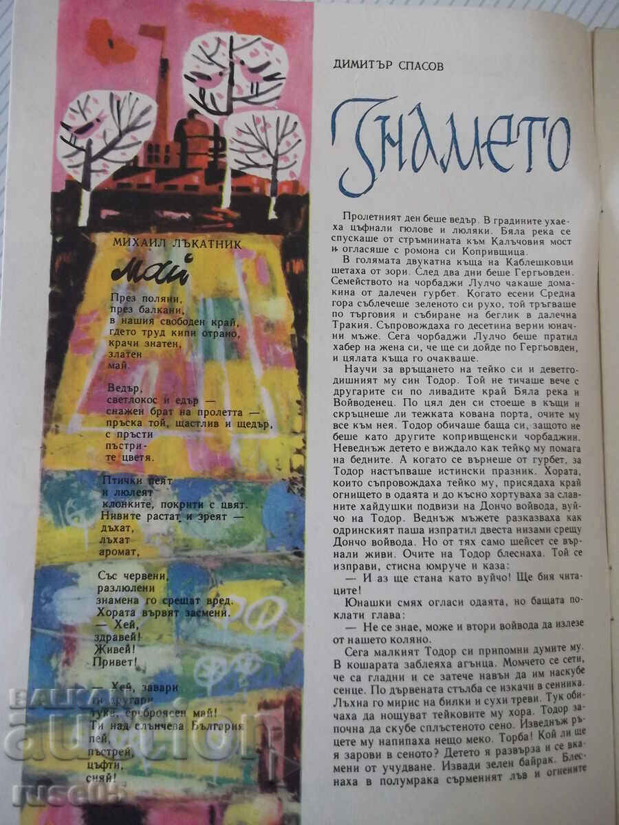 Magazine "Druzhinka - booklet 5 - May 1967." - 16 pages with price 5.00 BGN | € 2.56