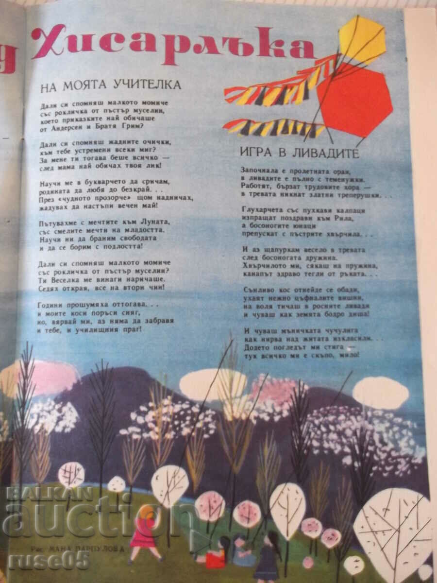 Auction  Magazine "Druzhinka - booklet 5 - May 1967." - 16 pages