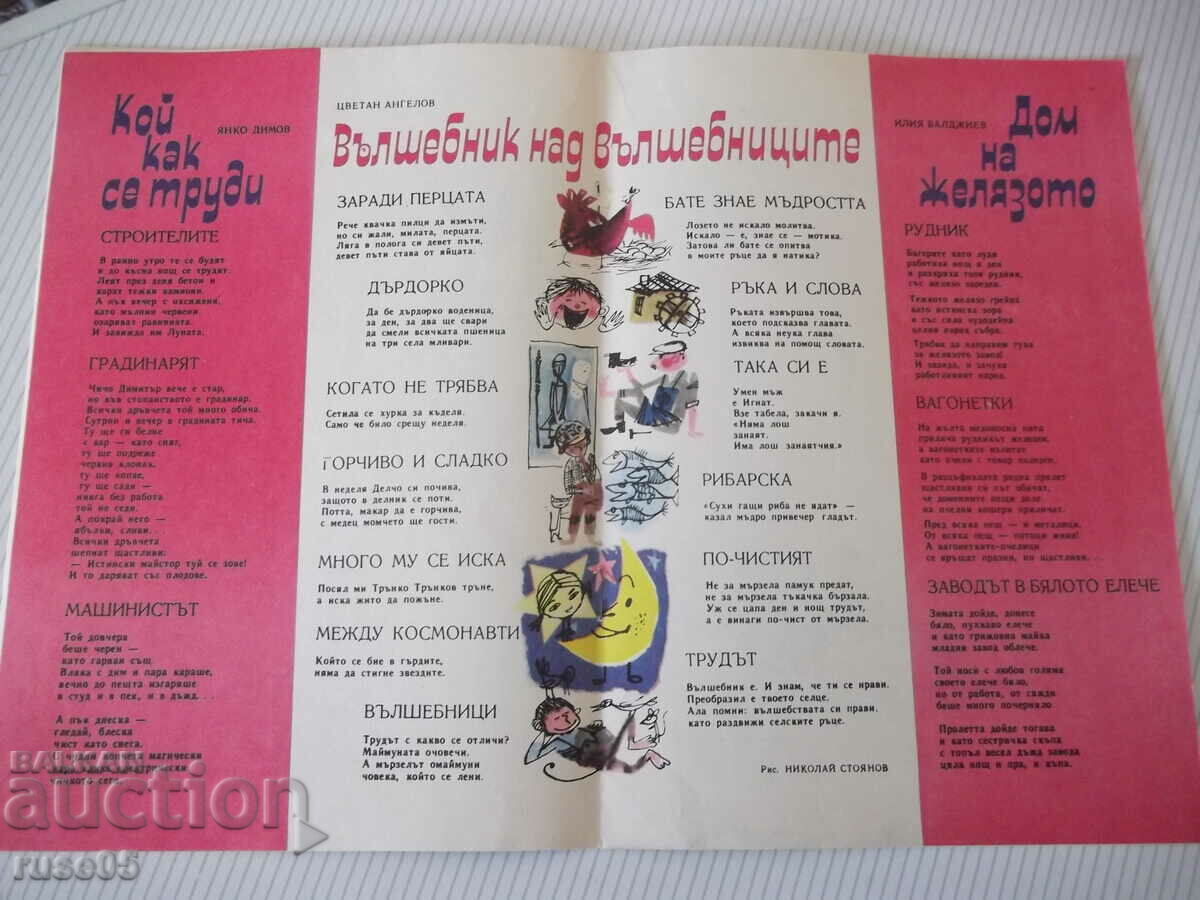 Delivery of Magazine "Druzhinka - booklet 5 - May 1967." - 16 pages