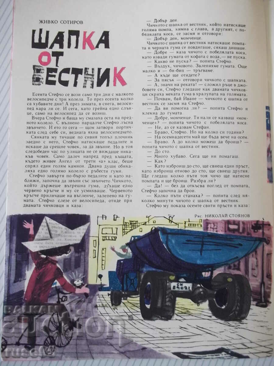 Magazine "Druzhinka - booklet 5 - May 1967." - 16 pages - 5