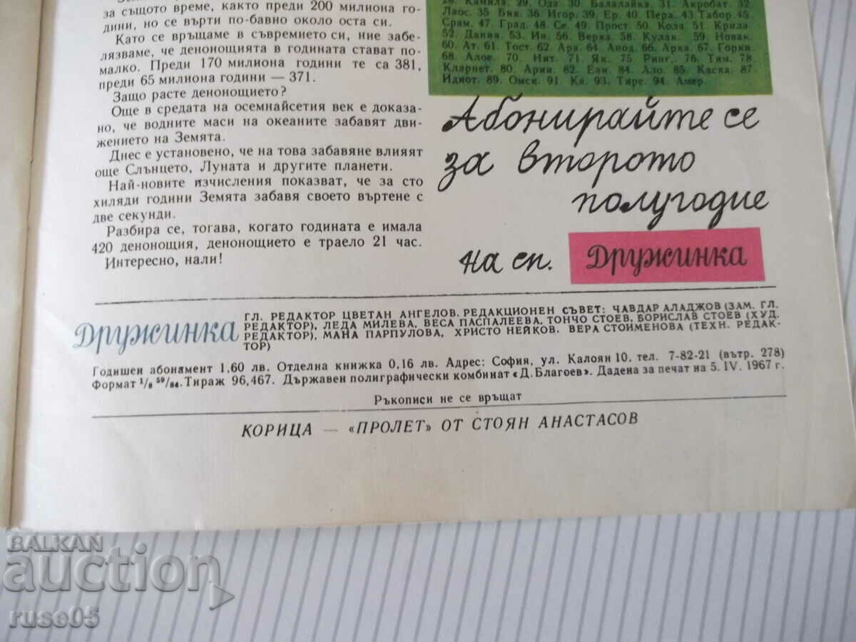 Magazine "Druzhinka - booklet 5 - May 1967." - 16 pages - 6