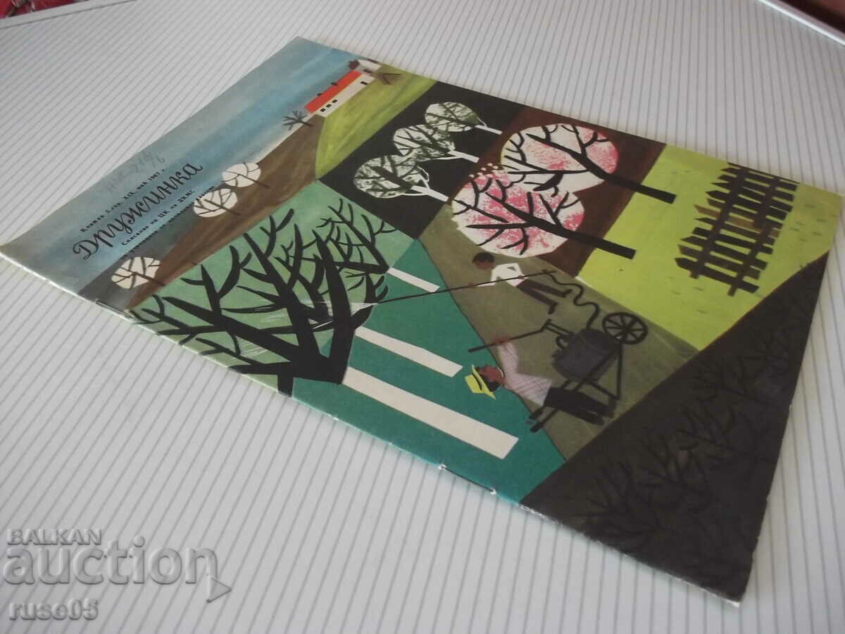 Magazine "Druzhinka - booklet 5 - May 1967." - 16 pages - 7
