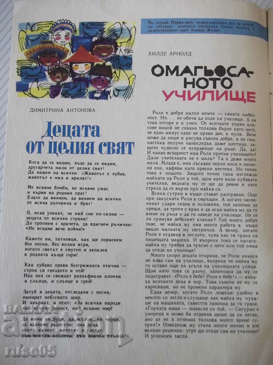 Списание "Дружинка - книжка 6 - юни 1967 г." - 16 стр. с цена 5.00 лв. | € 2.56 Списание "Дружинка - книжка 6 - юни 1967 г." - 16 стр. с цена 5.00 лв. | € 2.56