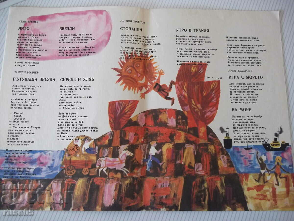 Аукцион Списание "Дружинка - книжка 6 - юни 1967 г." - 16 стр. Аукцион Списание "Дружинка - книжка 6 - юни 1967 г." - 16 стр.