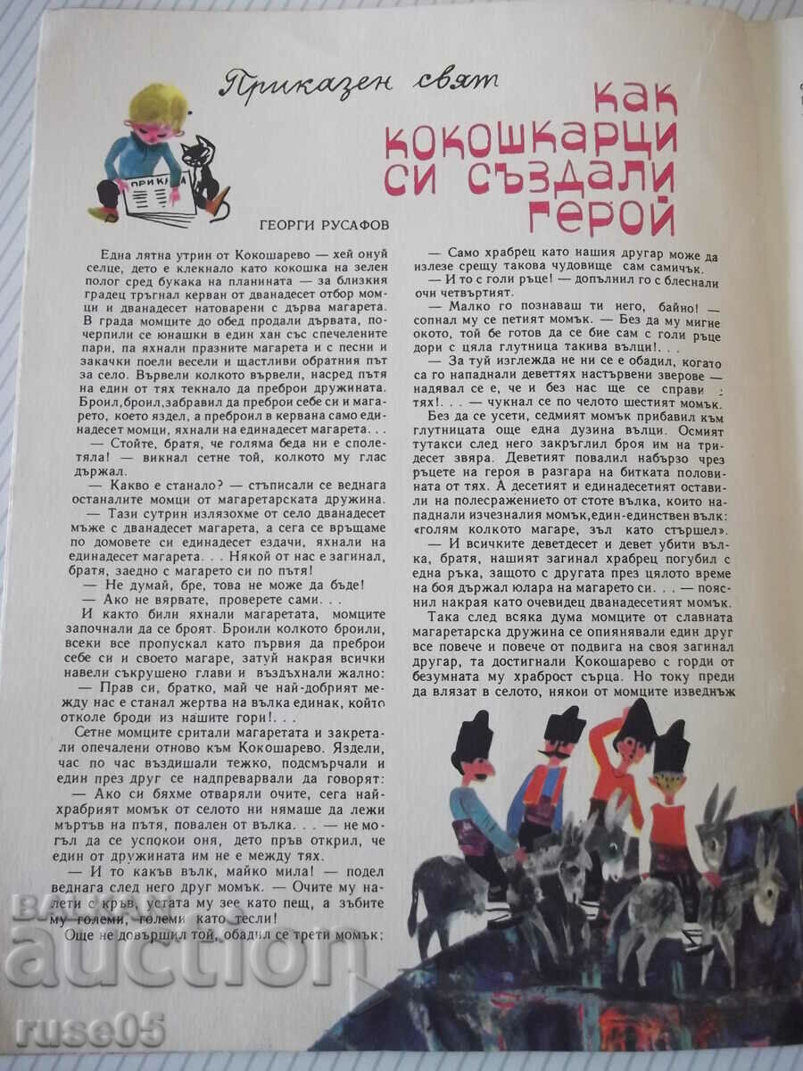 Доставка на Списание "Дружинка - книжка 6 - юни 1967 г." - 16 стр. Доставка на Списание "Дружинка - книжка 6 - юни 1967 г." - 16 стр.