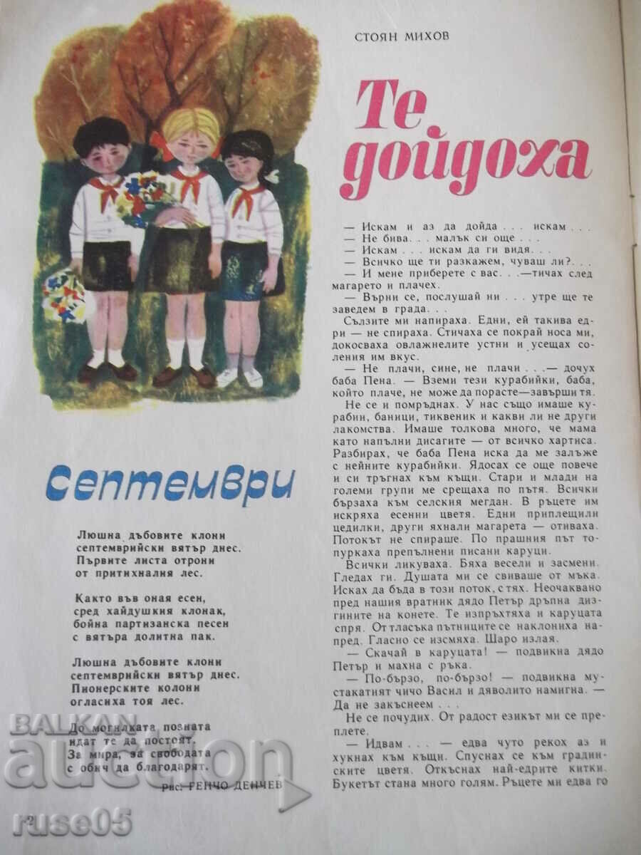 Magazine "Druzhinka - booklet 7 - September 1967." - 16 pages with price 5.00 BGN | € 2.56 Magazine "Druzhinka - booklet 7 - September 1967." - 16 pages with price 5.00 BGN | € 2.56