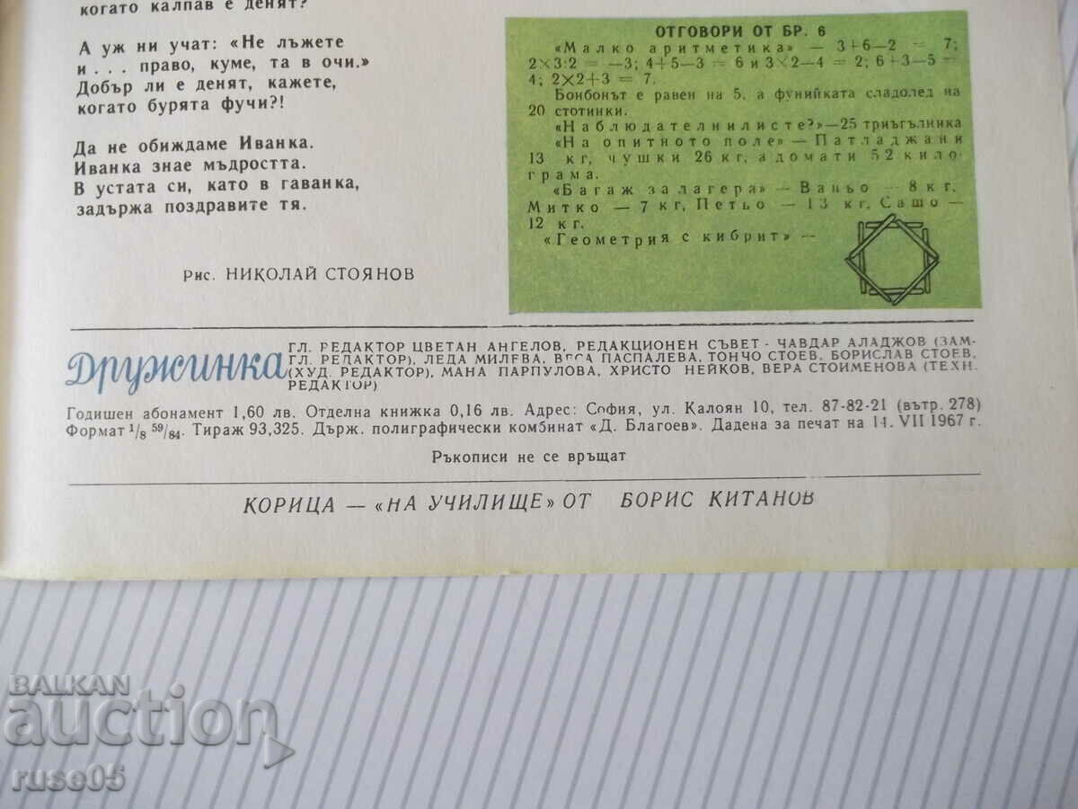 Magazine "Druzhinka - booklet 7 - September 1967." - 16 pages - 5 Magazine "Druzhinka - booklet 7 - September 1967." - 16 pages - 5