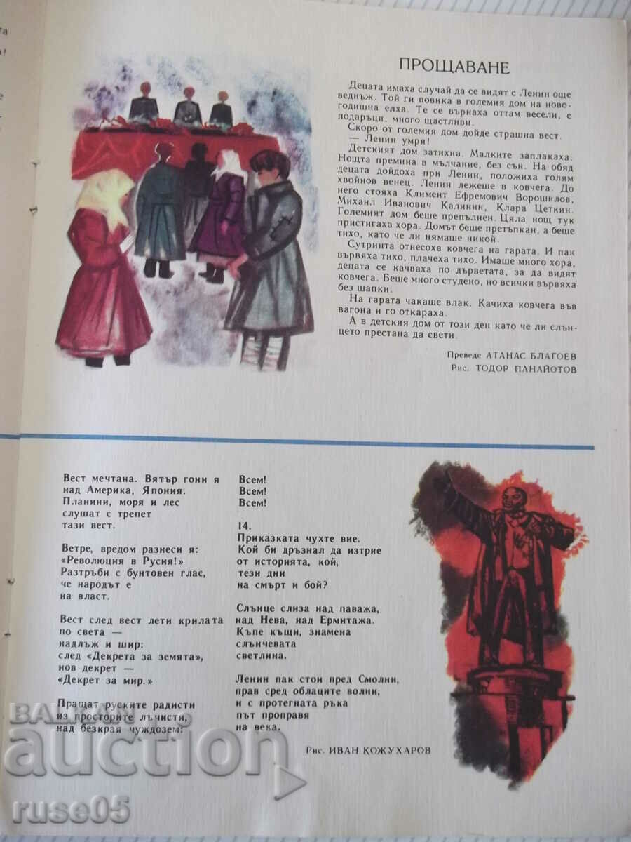 Auction Magazine "Druzhinka - booklet 8 - October 1967." - 16 pages Auction Magazine "Druzhinka - booklet 8 - October 1967." - 16 pages