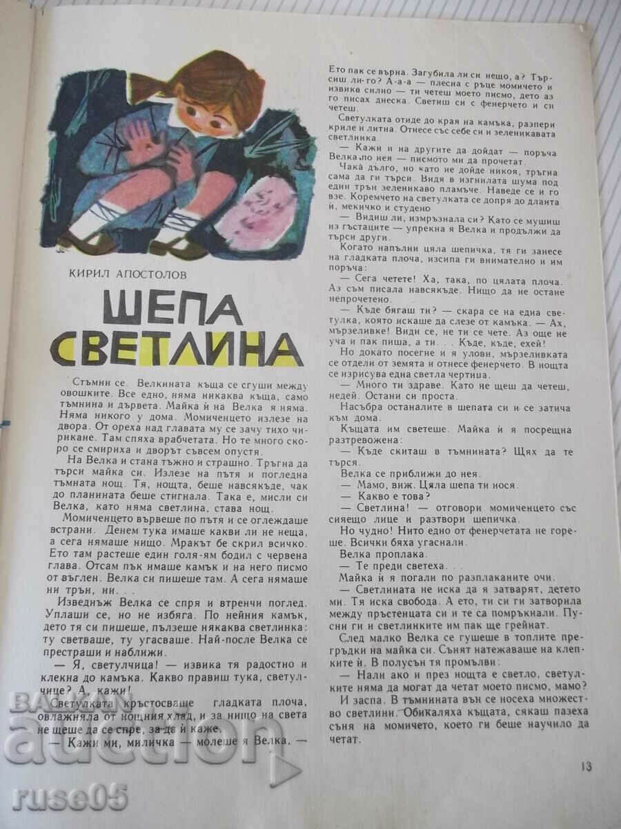 Magazine "Druzhinka - booklet 8 - October 1967." - 16 pages - 5 Magazine "Druzhinka - booklet 8 - October 1967." - 16 pages - 5