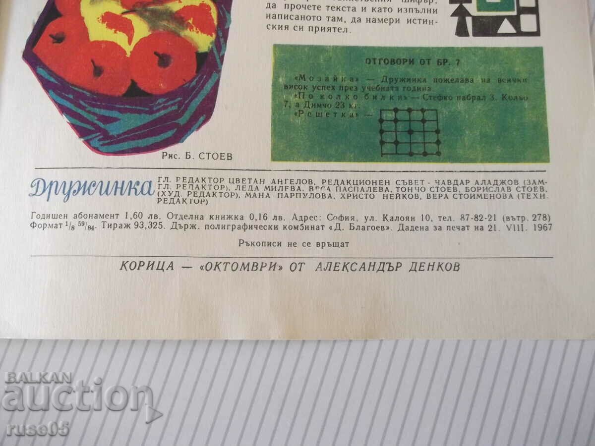 Magazine "Druzhinka - booklet 8 - October 1967." - 16 pages - 6 Magazine "Druzhinka - booklet 8 - October 1967." - 16 pages - 6