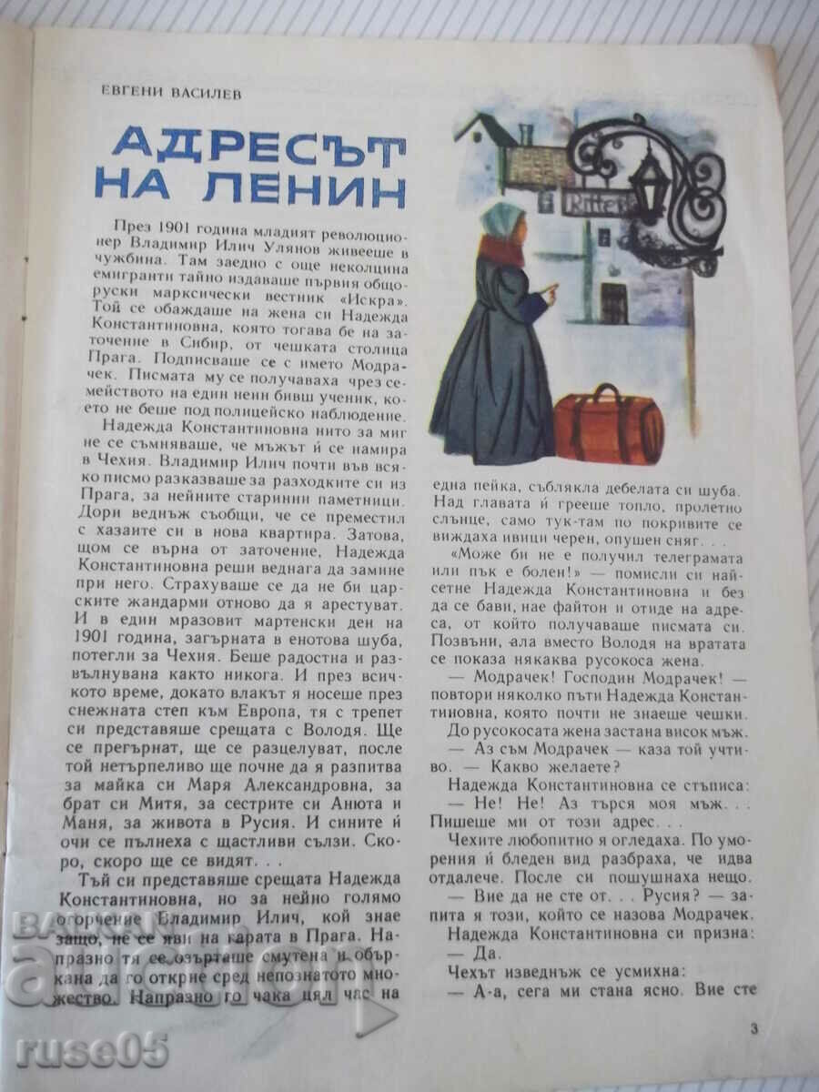 Magazine "Druzhinka - booklet 9 - November 1967." - 16 pages with price 5.00 BGN | € 2.56 Magazine "Druzhinka - booklet 9 - November 1967." - 16 pages with price 5.00 BGN | € 2.56