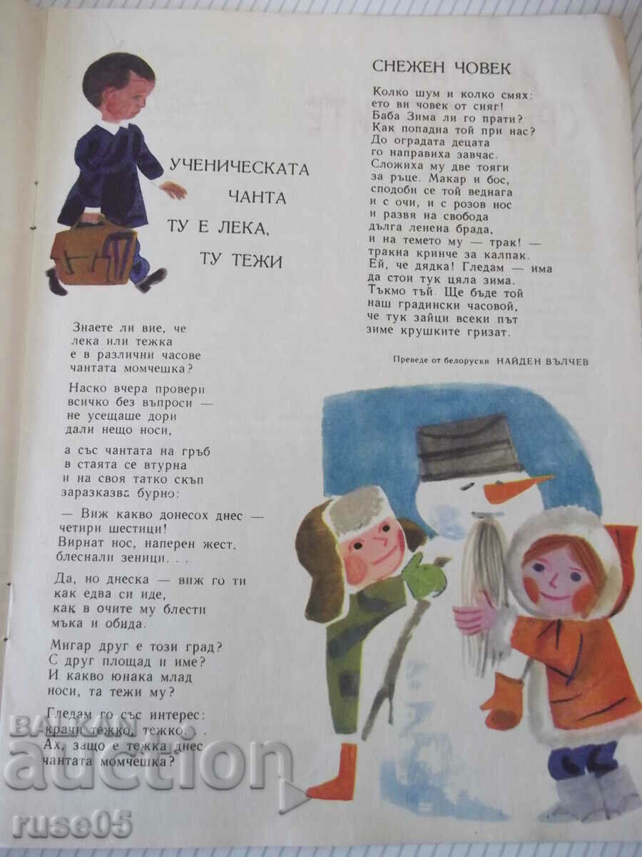 Auction Magazine "Druzhinka - booklet 9 - November 1967." - 16 pages Auction Magazine "Druzhinka - booklet 9 - November 1967." - 16 pages