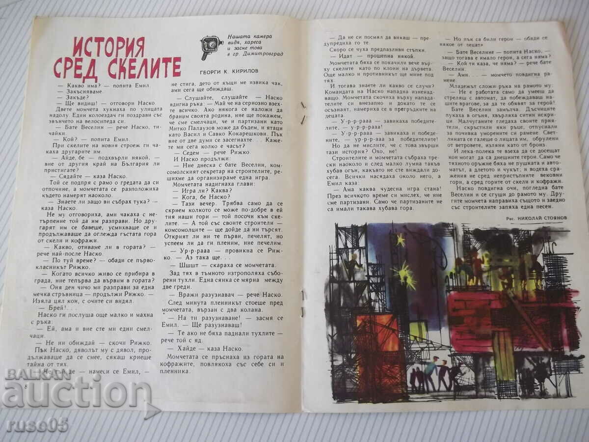 Delivery of Magazine "Druzhinka - booklet 9 - November 1967." - 16 pages Delivery of Magazine "Druzhinka - booklet 9 - November 1967." - 16 pages