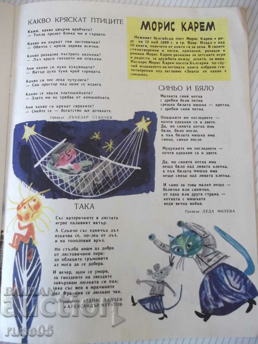 Magazine "Druzhinka - booklet 9 - November 1967." - 16 pages - 5 Magazine "Druzhinka - booklet 9 - November 1967." - 16 pages - 5