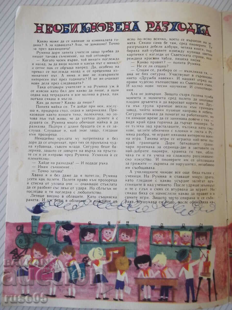 Magazine "Druzhinka - booklet 10 - December 1967." - 16 pages with price 5.00 BGN | € 2.56 Magazine "Druzhinka - booklet 10 - December 1967." - 16 pages with price 5.00 BGN | € 2.56