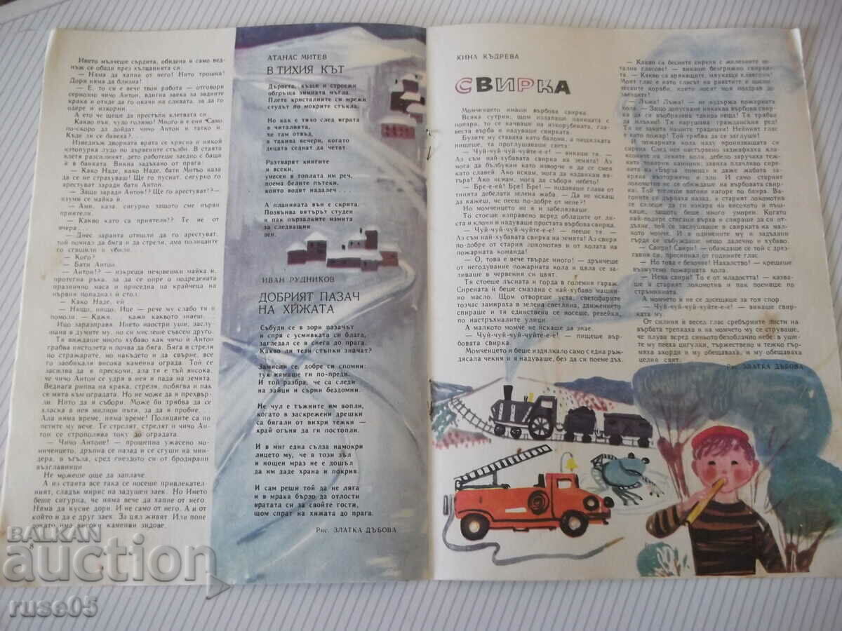 Delivery of Magazine "Druzhinka - booklet 10 - December 1967." - 16 pages Delivery of Magazine "Druzhinka - booklet 10 - December 1967." - 16 pages