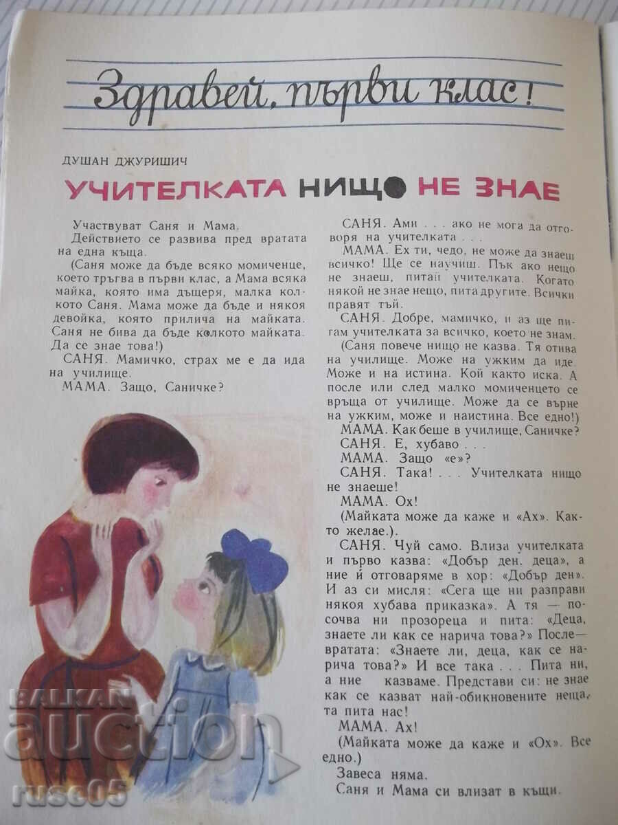 Magazine "Druzhinka - booklet 10 - December 1967." - 16 pages - 5 Magazine "Druzhinka - booklet 10 - December 1967." - 16 pages - 5