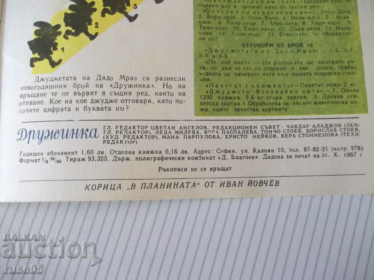 Magazine "Druzhinka - booklet 10 - December 1967." - 16 pages - 6 Magazine "Druzhinka - booklet 10 - December 1967." - 16 pages - 6