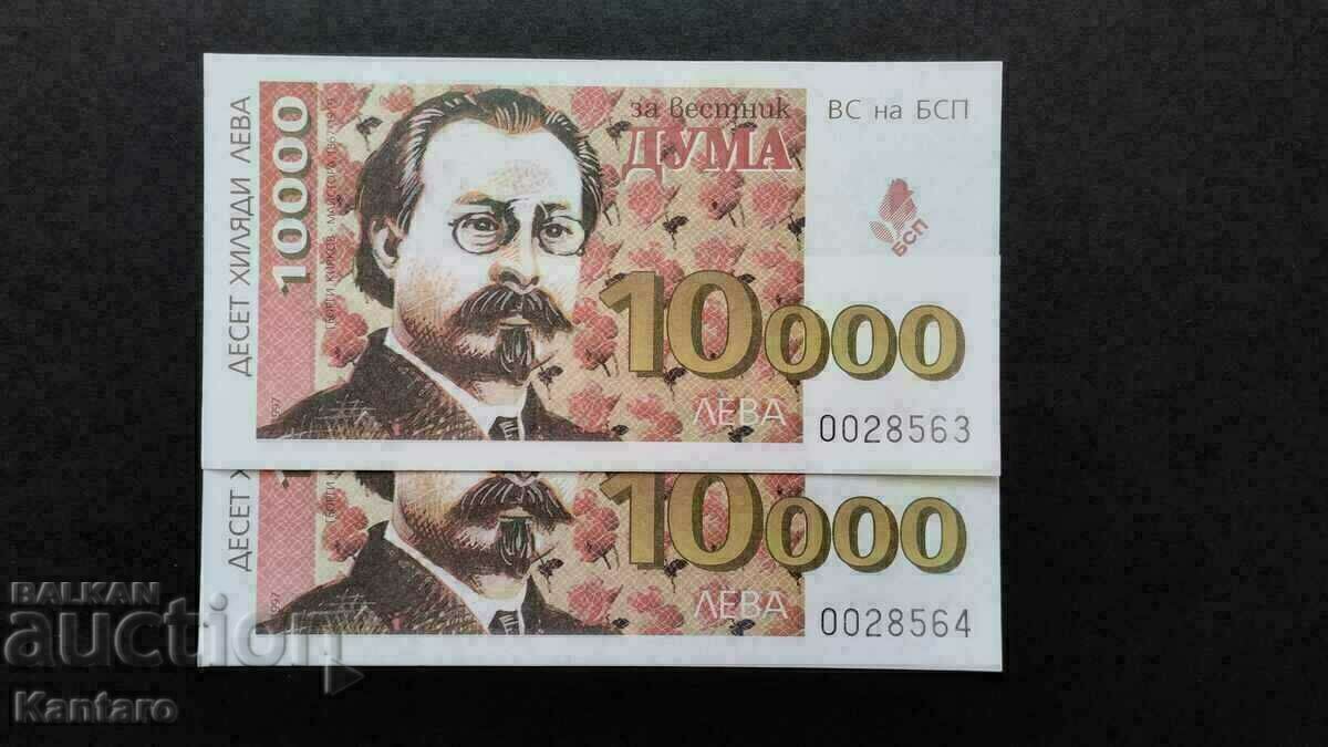 Бон БСП - ; За вестник ДУМА ; - 10 000 лв. - 1997 г.- 2 броя