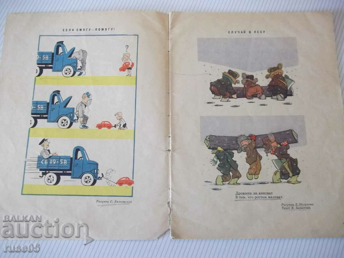 Book "If I can - help!" - 24 pages with price 5.00 BGN | € 2.56 Book "If I can - help!" - 24 pages with price 5.00 BGN | € 2.56