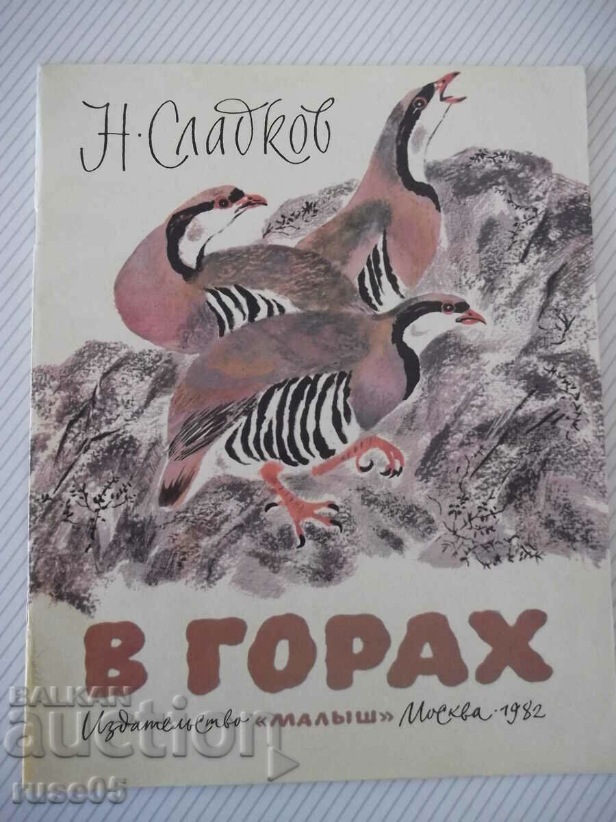 Cartea „În pădure - N. Sladkov” - 24 pagini.