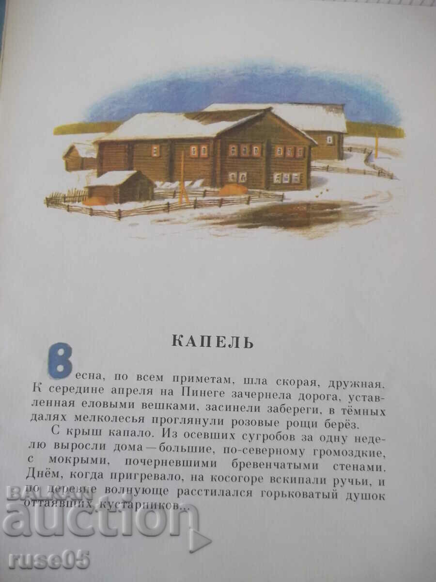 Book "ALIE OLENI - F. Abramov" - 16 pages. with price 5.00 BGN | € 2.56 Book "ALIE OLENI - F. Abramov" - 16 pages. with price 5.00 BGN | € 2.56